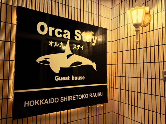 【グランドオープンのお知らせ】

看板も完成し、
ORCA STAY（オルカステイ）
いよいよ準備が整いました。

日本でいちばん
野生のシャチに近い町・羅臼で
海と生きものを感じながら過ごす宿です。

2026年2月8日 グランドオープン🎊

料金は季節や時期により変動制といたします。

2月はハイシーズンのため、
すでにご予約も多くいただいております。

ご予約・お問い合わせはDMまたは下記アドレスまで
お問い合わせください🐳
orcastay2026@gmail.com

#知床羅臼
#羅臼町
#北海道旅行
#シャチ
#ワシ